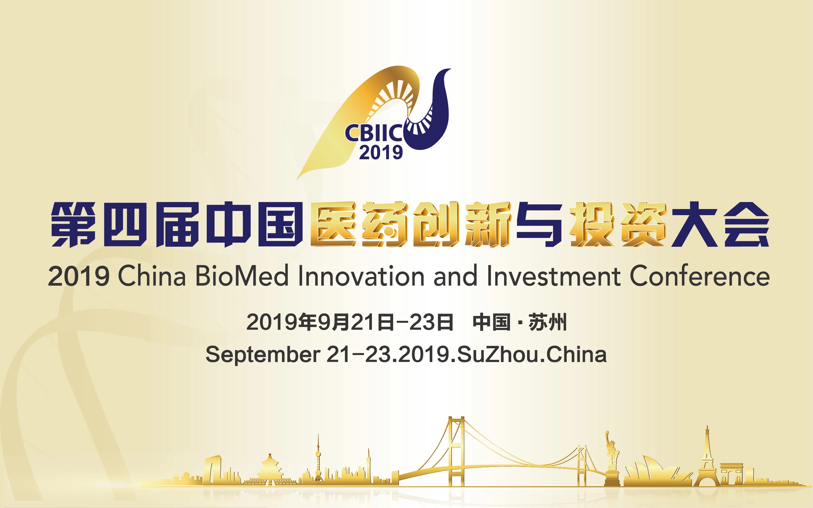  ​​​​2019第四届中国医药创新与投资大会（苏