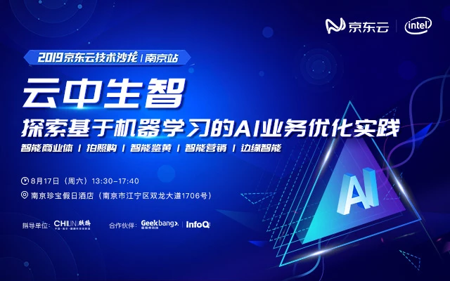 云中生智，探索基于机器学习的 AI 业务优化实践