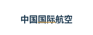 中国国际航空